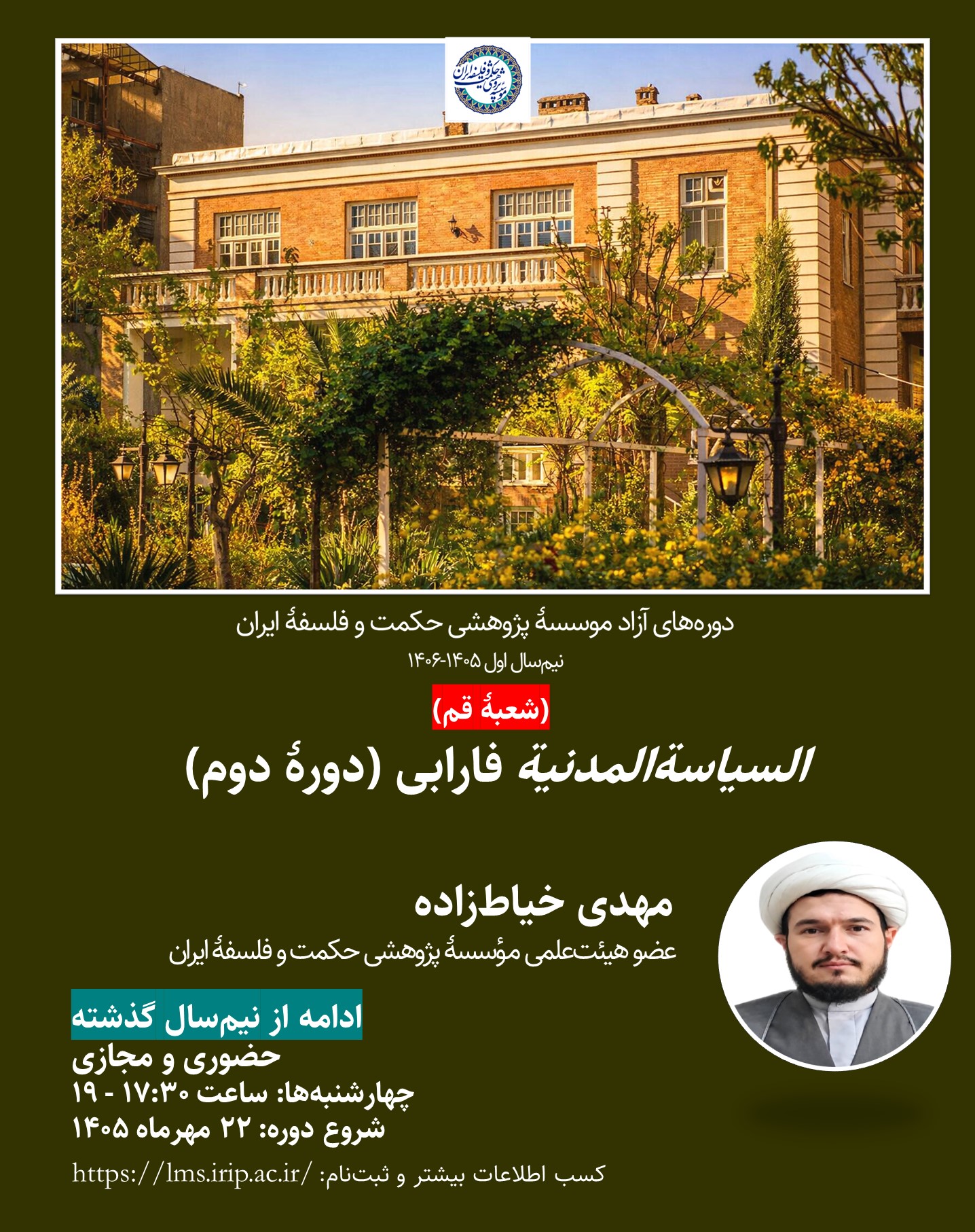 السیاسة‌المدنیة فارابی (دورهٔ دوم)